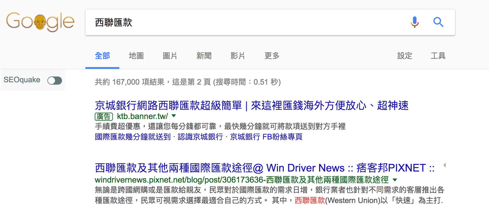 提領西聯匯款Western Union 初體驗（2018年1月經驗紀錄） | 就以，噓...