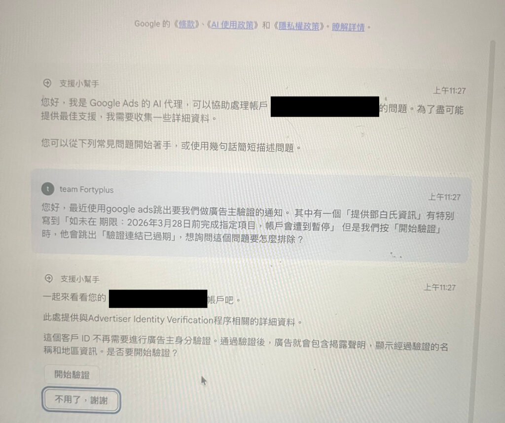 google ads 客服爛4