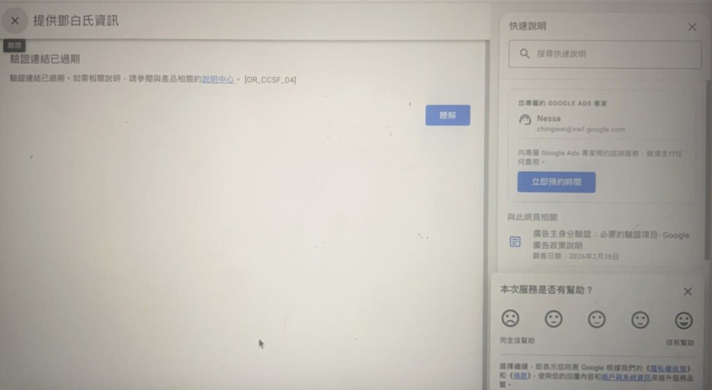 google ads 客服爛5
